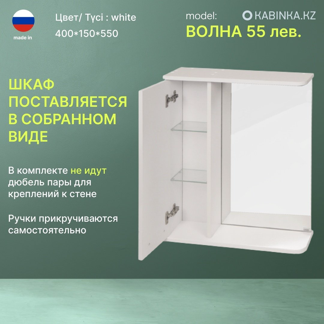 Шкаф зеркальный навесной Волна 55, 55x23.5x70 см, белый купить,NaN