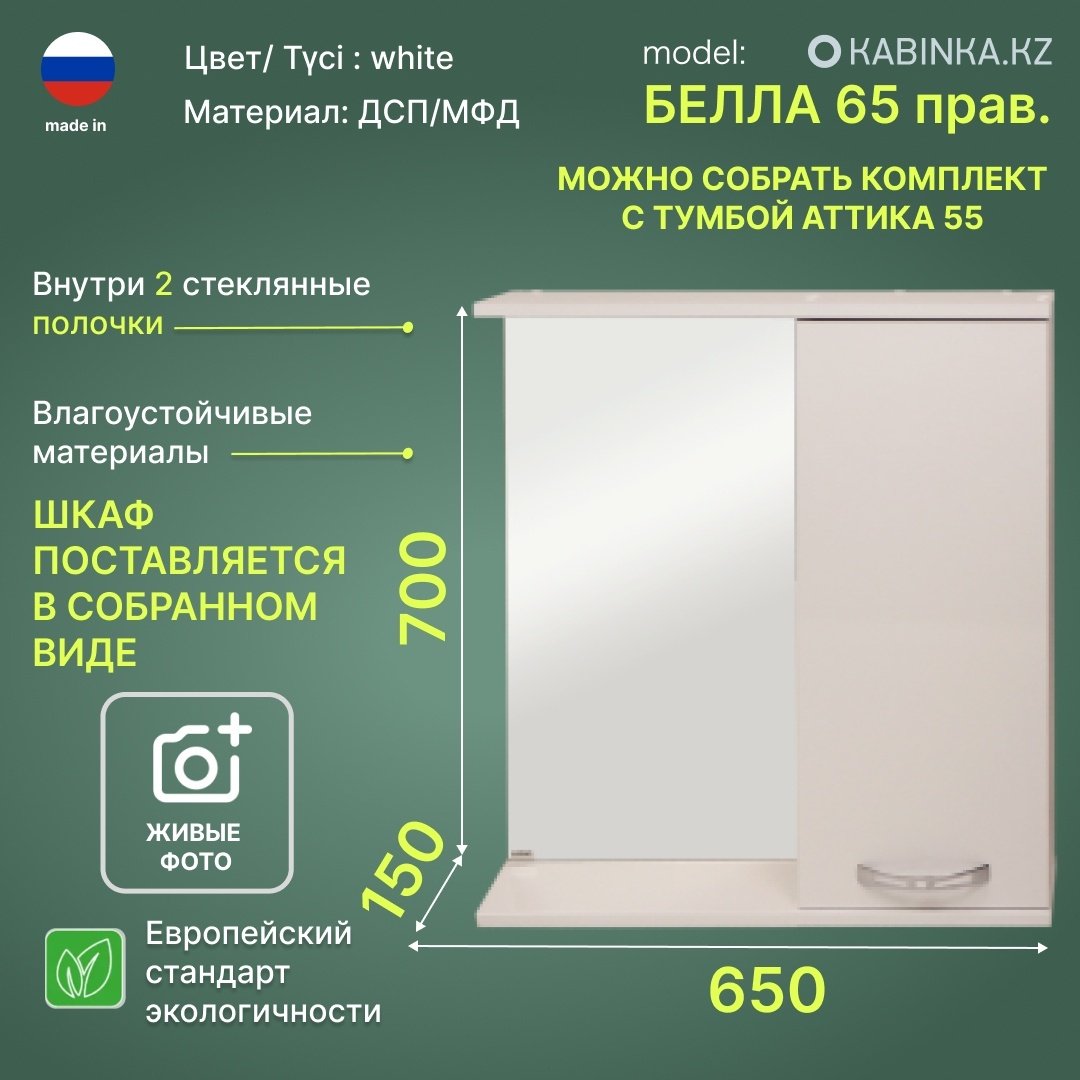 Шкаф навесной KABINKA.KZ Белла 65, 65x15x75 см, белый купить,NaN