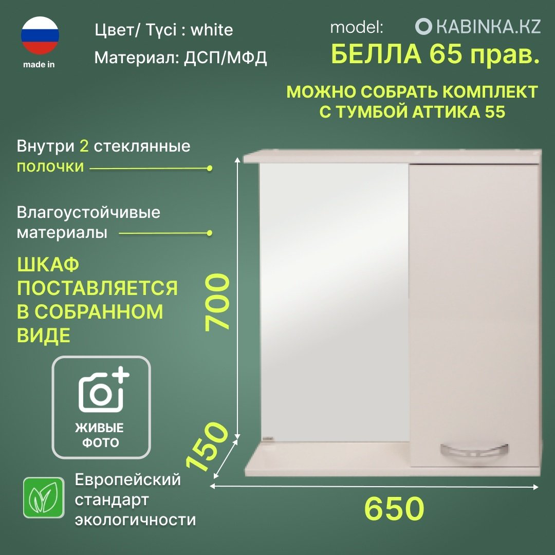 Шкаф навесной KABINKA.KZ Белла 65, 65x15x75 см, белый купить,NaN