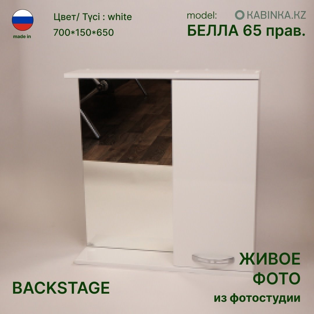 Шкаф навесной KABINKA.KZ Белла 65, 65x15x75 см, белый купить,NaN