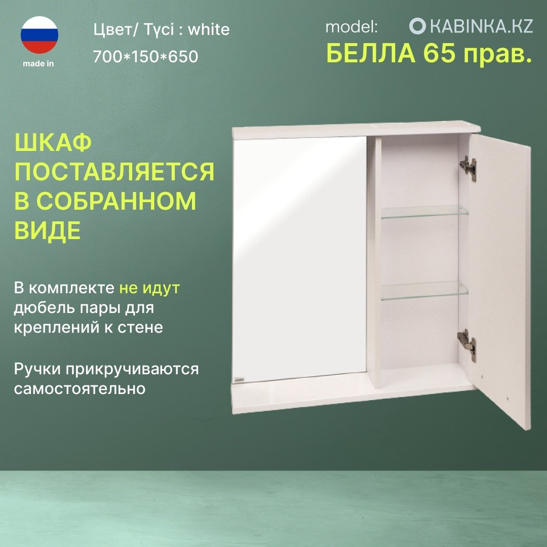 Шкаф навесной KABINKA.KZ Белла 65, 65x15x75 см, белый купить,NaN