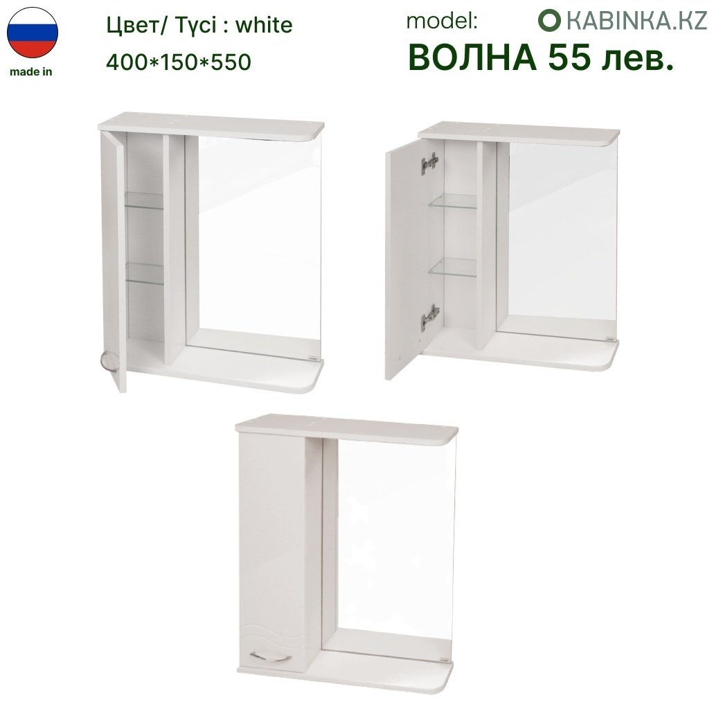 Шкаф зеркальный навесной Волна 55, 55x23.5x70 см, белый