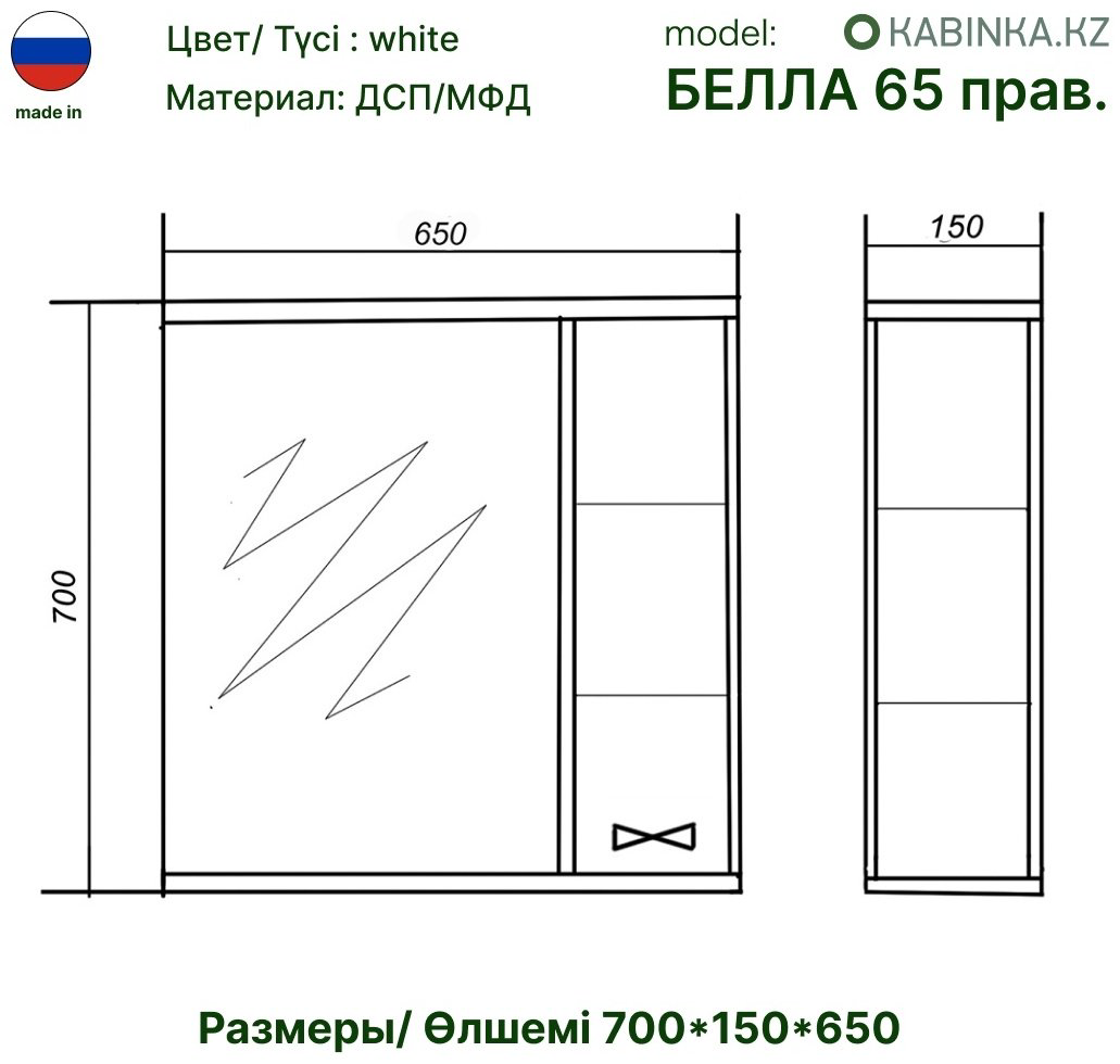 Шкаф навесной KABINKA.KZ Белла 65, 65x15x75 см, белый купить,NaN