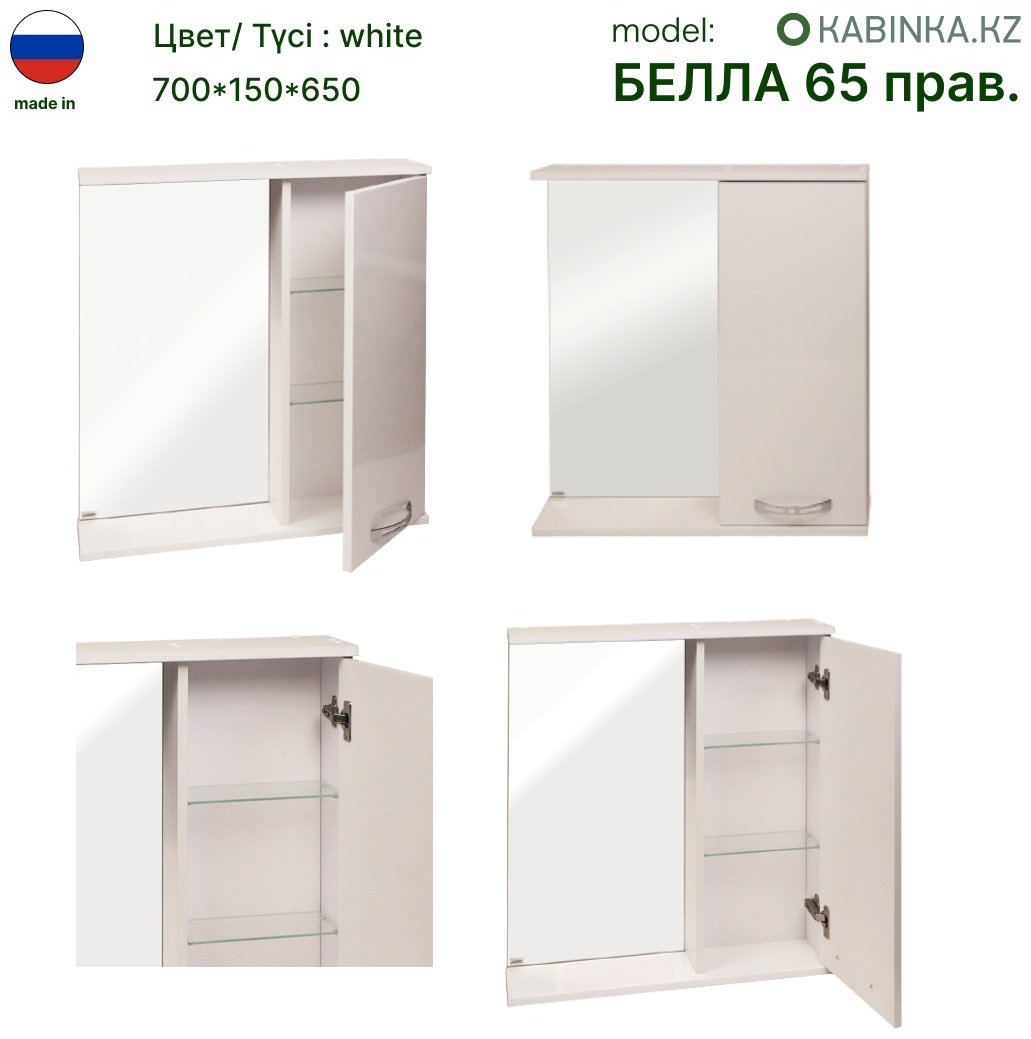Шкаф навесной KABINKA.KZ Белла 65, 65x15x75 см, белый купить,NaN