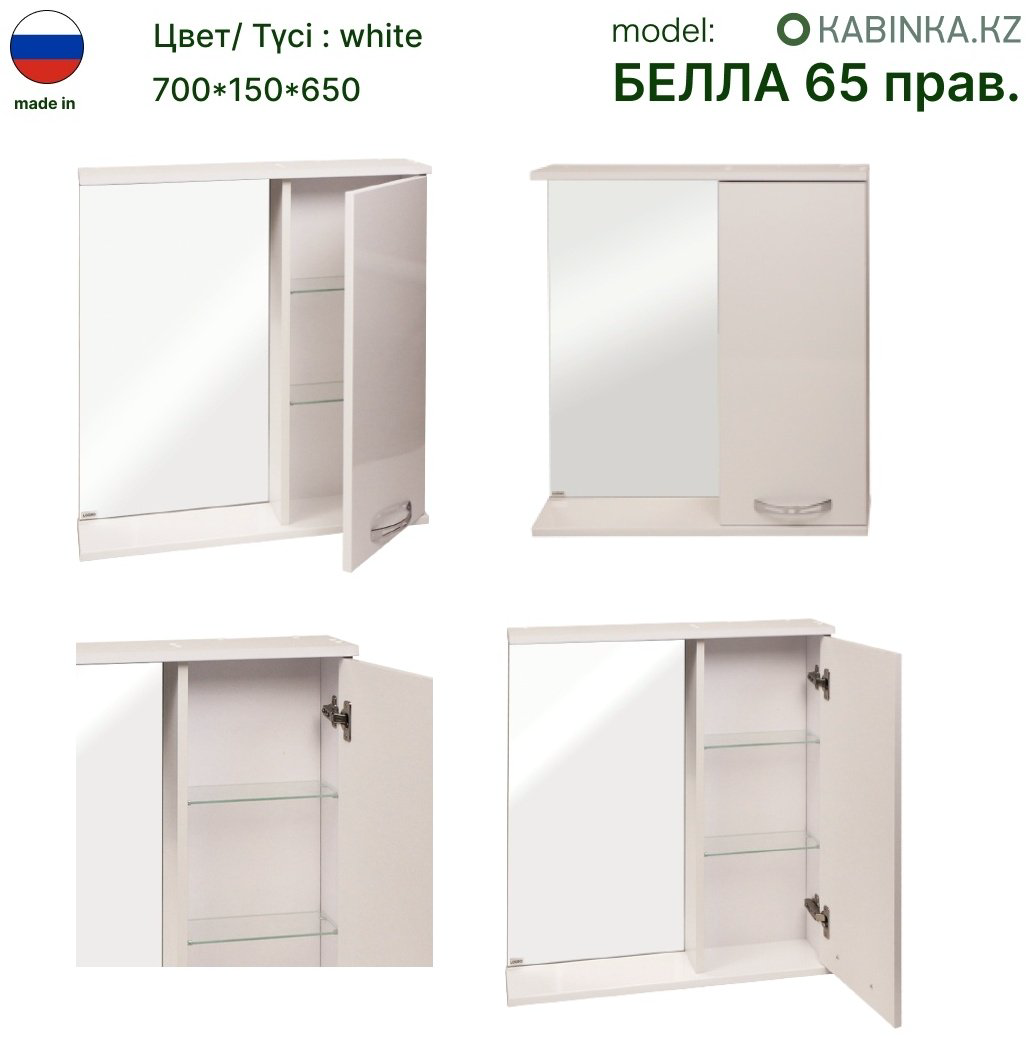 Шкаф навесной KABINKA.KZ Белла 65, 65x15x75 см, белый купить,NaN