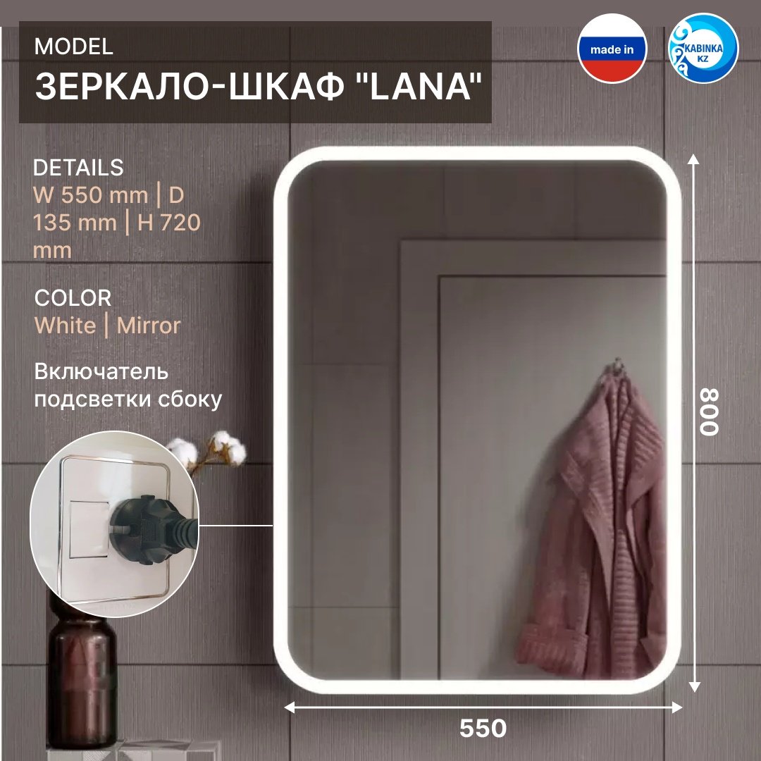 Шкаф зеркальный навесной KABINKA.KZ Premium &#34;Lana&#34; , 55x15x80 см, белый