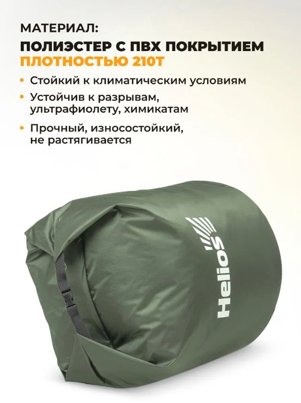 Гермомешок Гермомешок Helios HS-GM-100 100 л хаки купить,NaN
