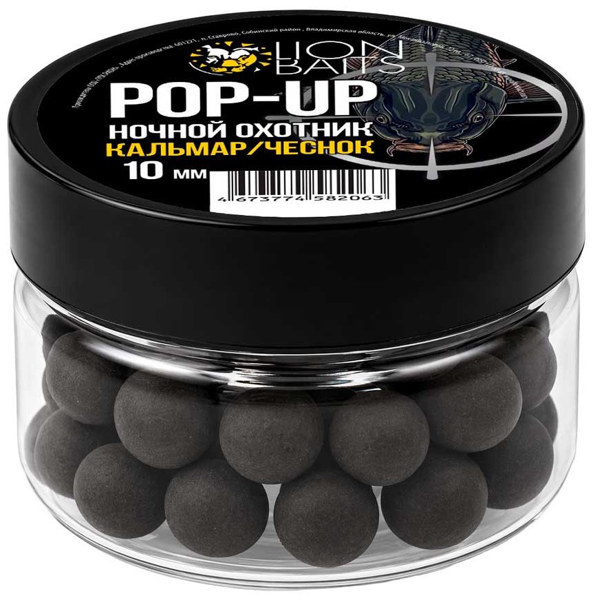 Прикормка Lion Baits Бойлы Pop-Up Ночной охотник 10мм LBPNO-1001 кальмар/чеснок 0.01 кг купить,NaN