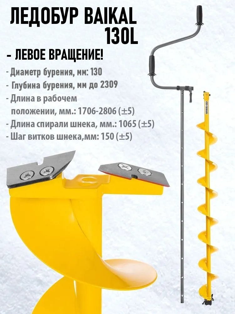Ледобур ТОНАР Baikal LBA-130L купить,NaN