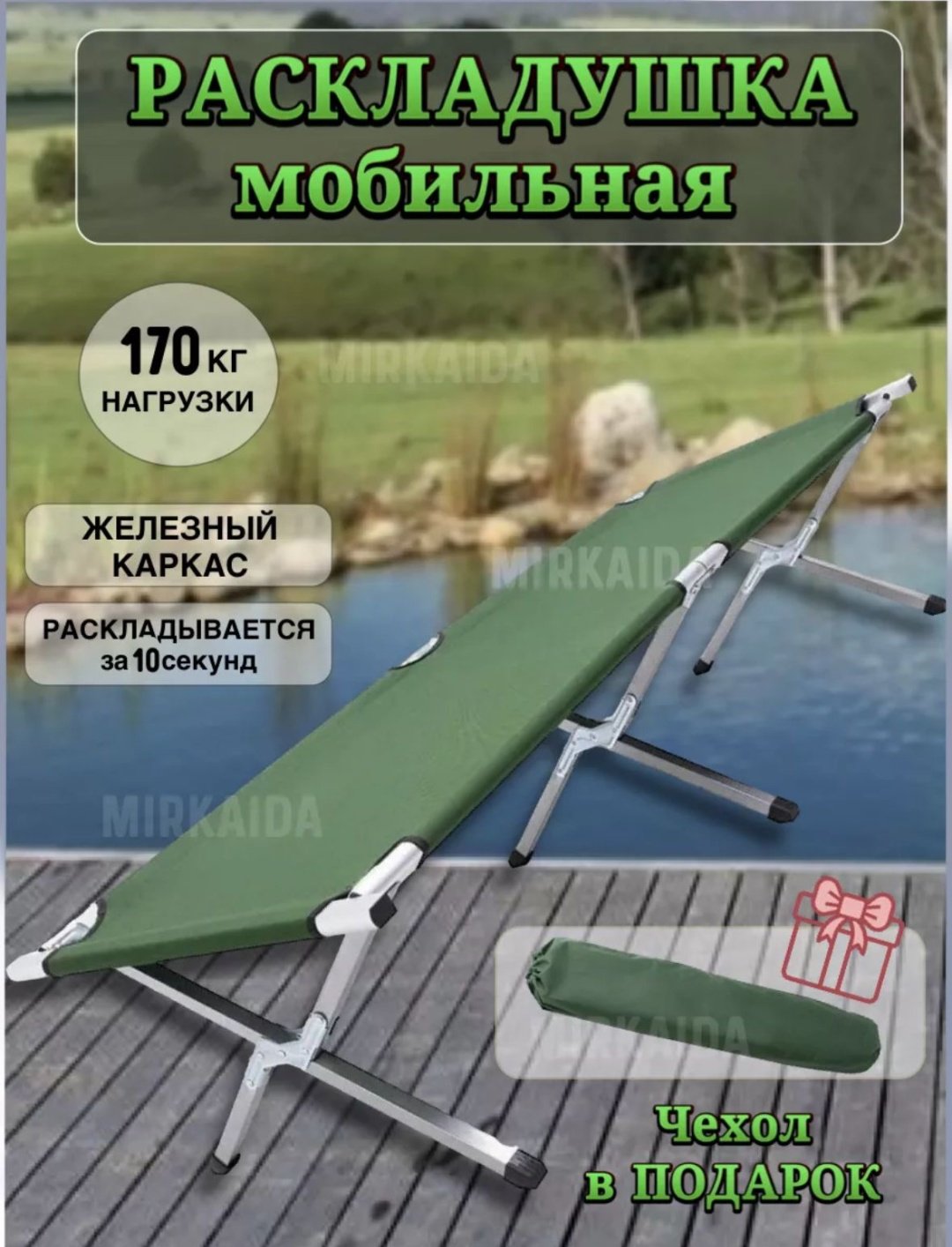 Раскладушка Premier Fishing 62х188 см , зеленый купить,NaN
