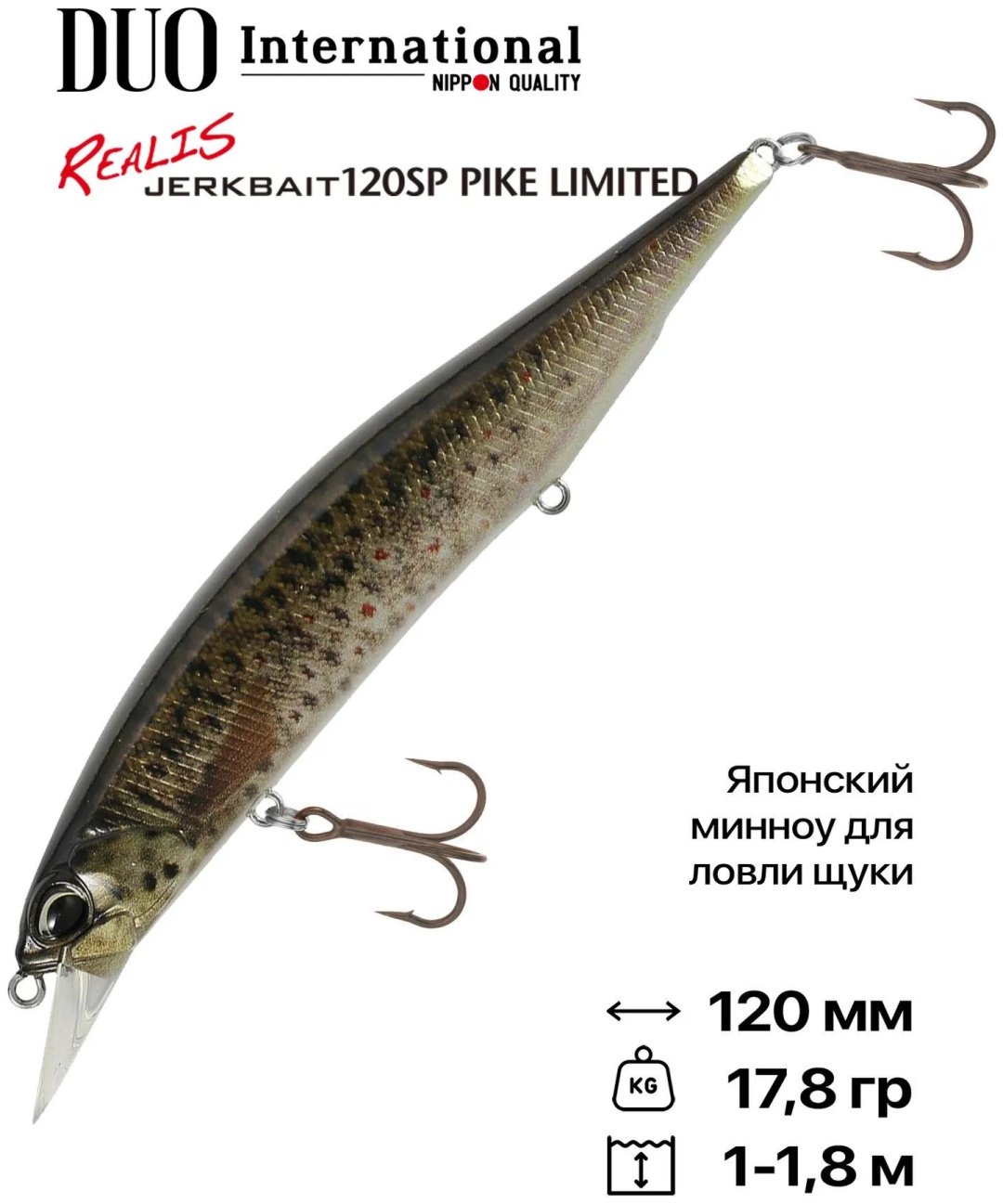 Воблер DUO REALIS JERKBAIT 120SP PIKE CCC3815 1 шт 120 мм Brown Trout Nd купить,NaN