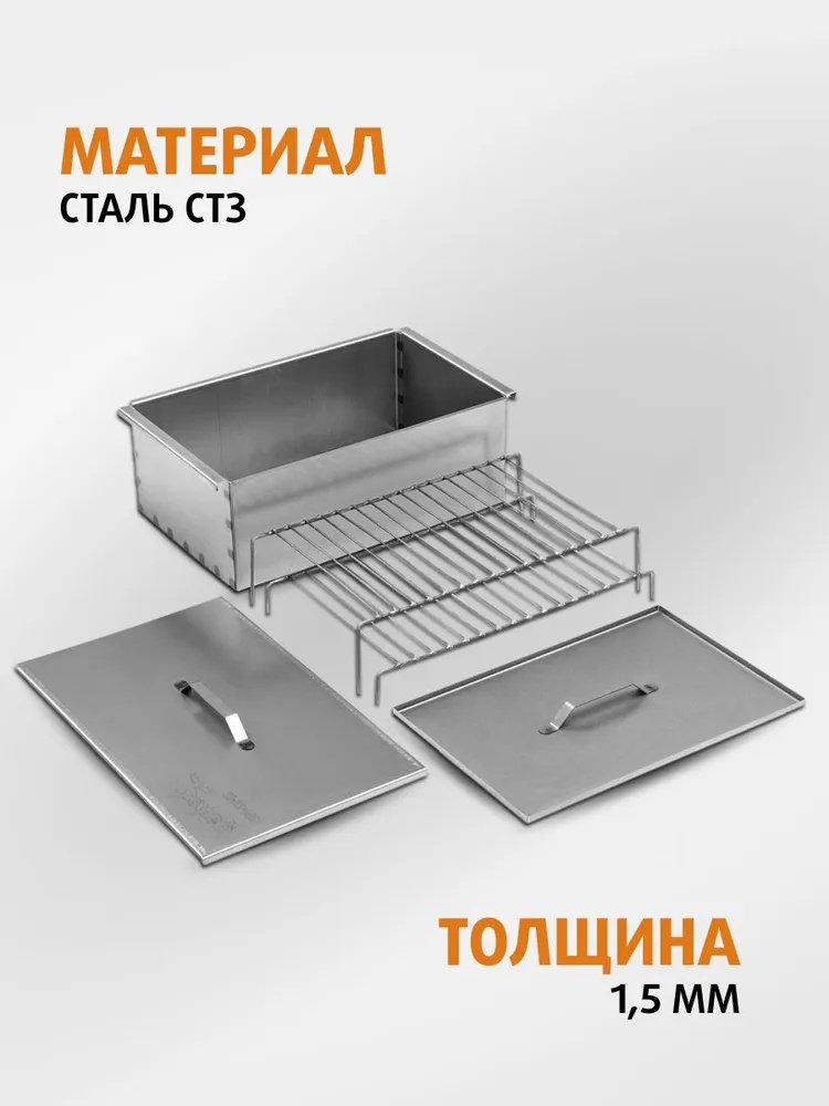 Коптильня Трофей длина 45 см, ширина 28 см, высота 17 см, сталь купить,NaN