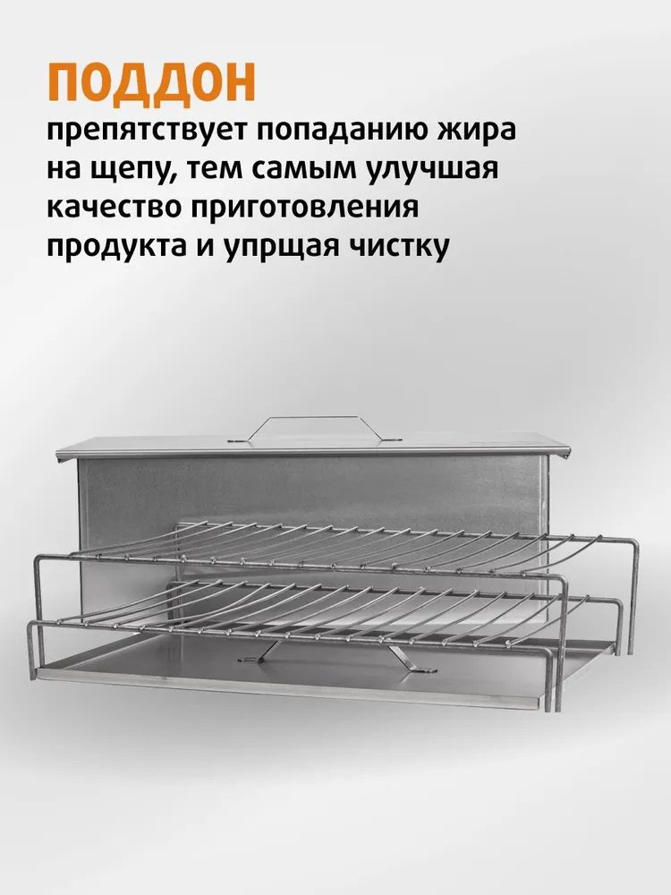 Коптильня Трофей длина 45 см, ширина 28 см, высота 17 см, сталь купить,NaN