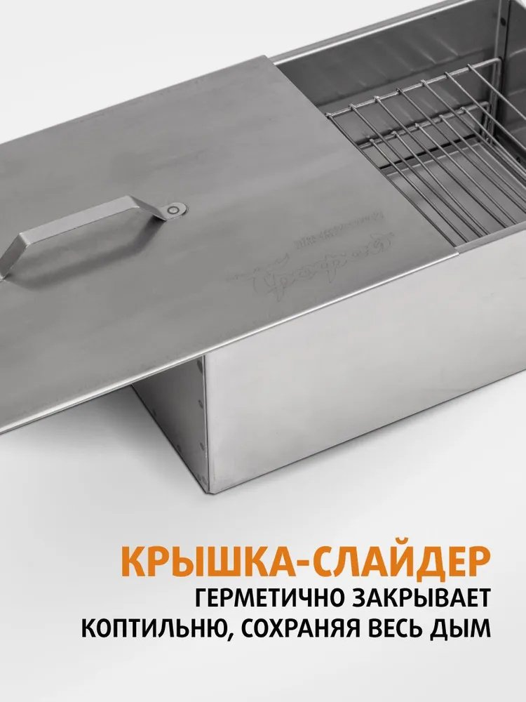 Коптильня Трофей длина 45 см, ширина 28 см, высота 17 см, сталь купить,NaN