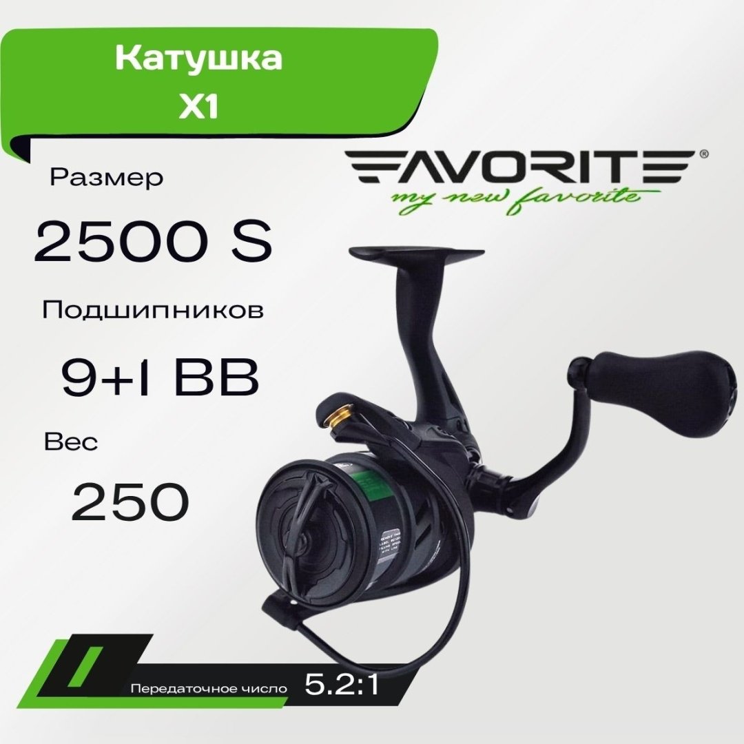 Катушка Favorite X1 (2024) 2500S, X125S2 купить,NaN