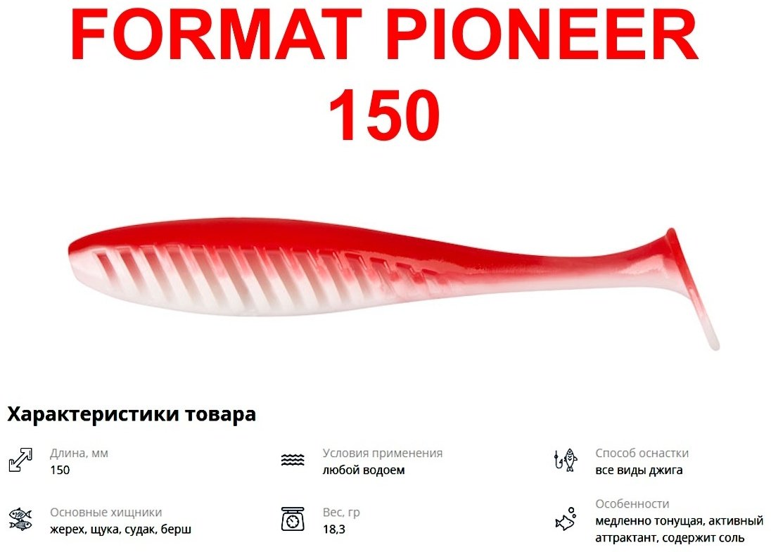Мягкая приманка FORMAT PIONEER PI150-F02 3 шт 150 мм F02 купить,NaN