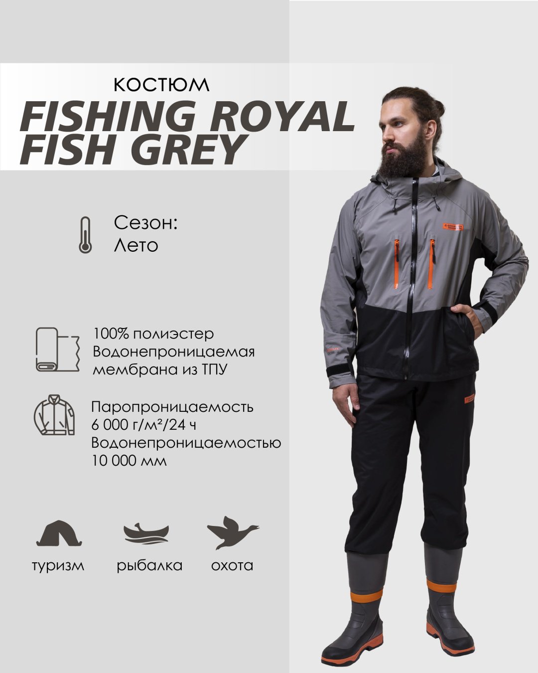 Костюм Remington Костюм Remington Fishing Royal Fish Grey р. 2XL, FM1019-012-2XL XXL, 54, 56 купить,NaN
