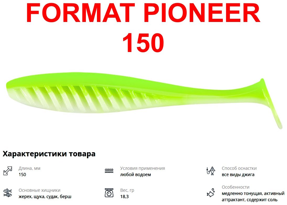 Мягкая приманка iam company FORMAT PIONEER 150 F29 PI150-F29 3 шт 150 мм F29 купить,NaN