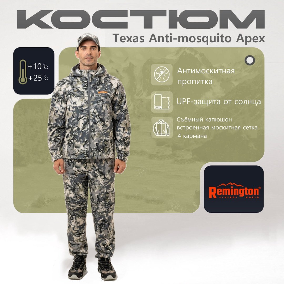 Костюм Remington Texas Anti-mosquito Apex р. S, RM2082-983-S Apex S, 46, 48 купить,NaN