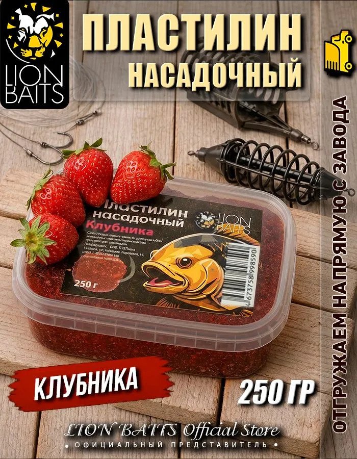 Прикормка Lion Baits LBPI-2501 клубника 0.25 кг купить,NaN