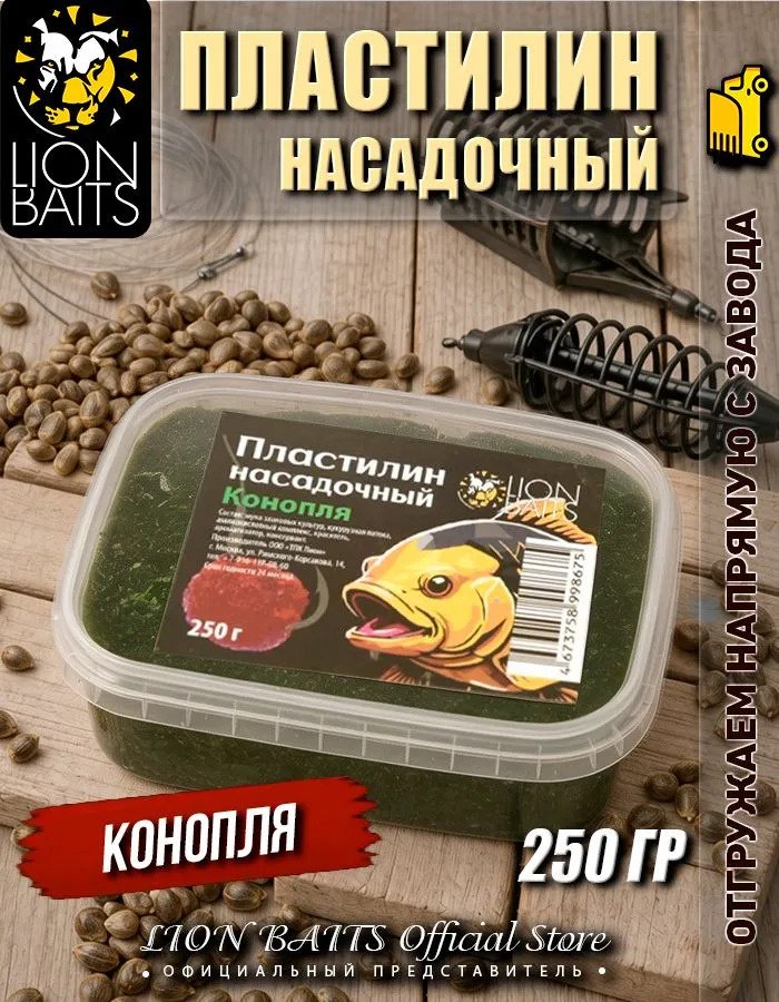 Прикормка Lion Baits LBPI-2507 конопля 0.25 кг купить,NaN