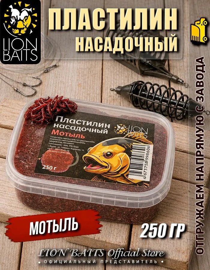Прикормка Lion Baits LBPI-2508 мотыль 0.25 кг купить,NaN