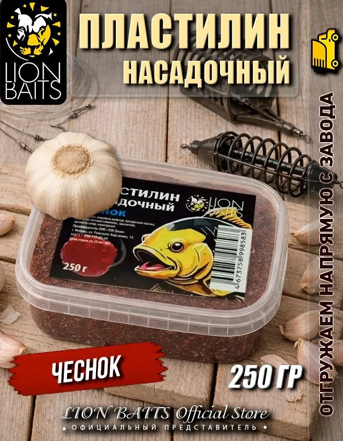 Прикормка Lion Baits LBPI-2504 чеснок 0.25 кг купить,NaN
