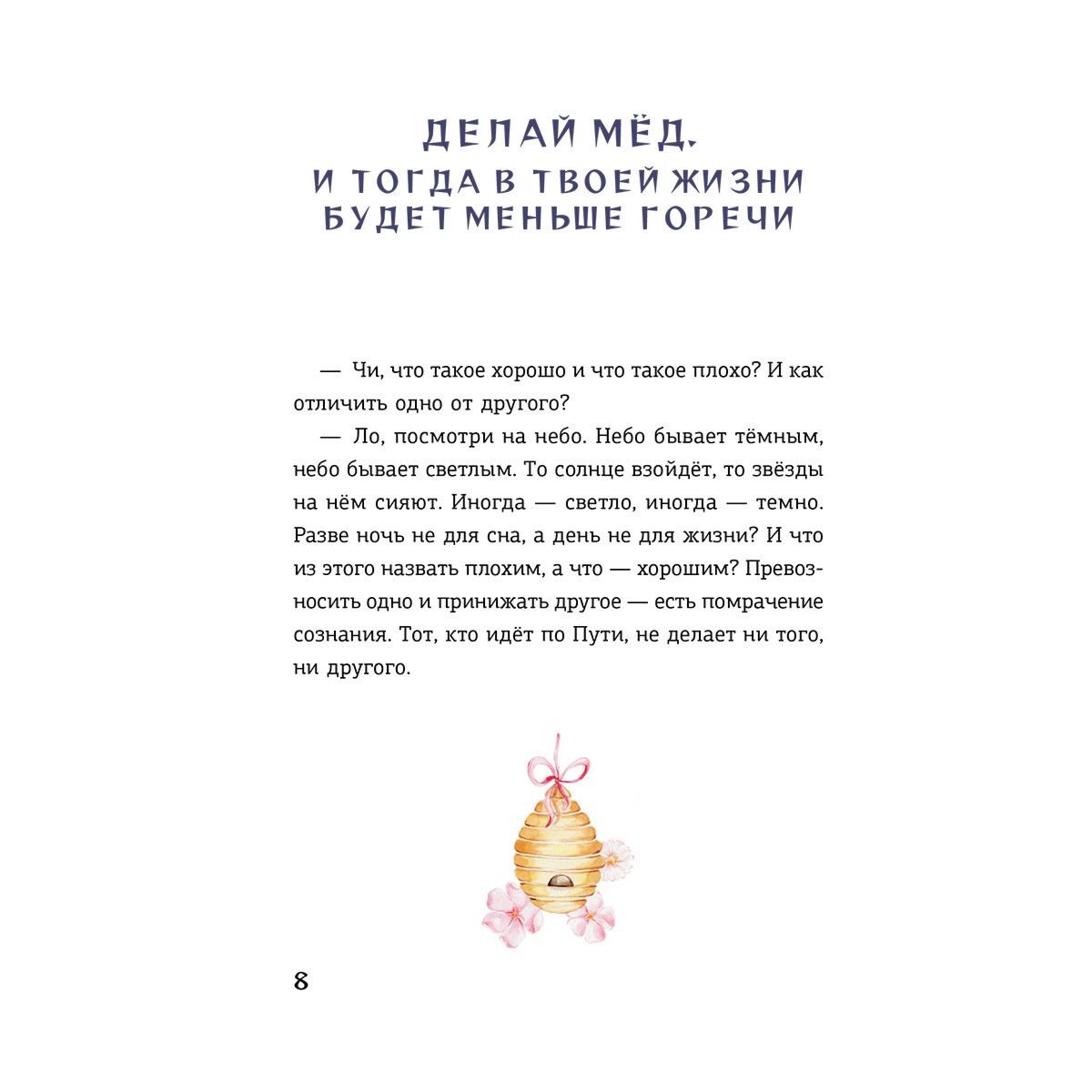 Аму Мом: Энергии Дзен для самоисцеления, созидания и равновесия. Путь в Страну Мудрости купить,NaN