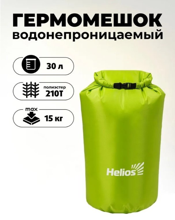 Гермомешок Helios HS-GM-30 30 л зеленый купить,NaN