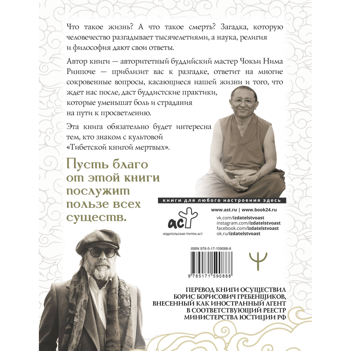 Чокьи Ньима Ринпоче: Бардо. Путеводитель по жизни и смерти. Перевод Бориса Гребенщикова купить,NaN