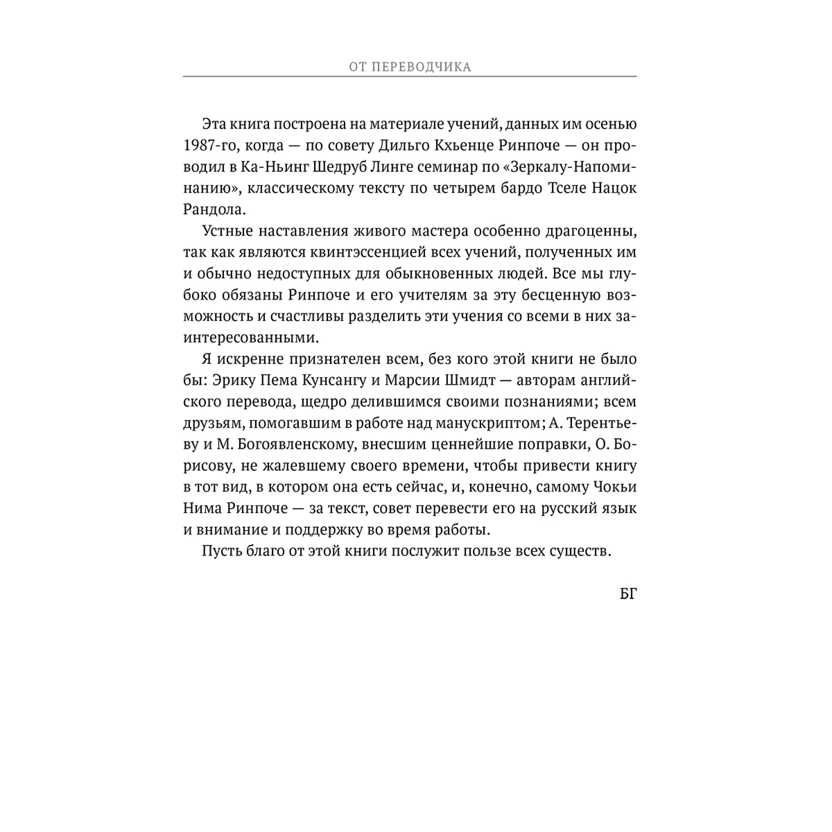 Чокьи Ньима Ринпоче: Бардо. Путеводитель по жизни и смерти. Перевод Бориса Гребенщикова купить,NaN