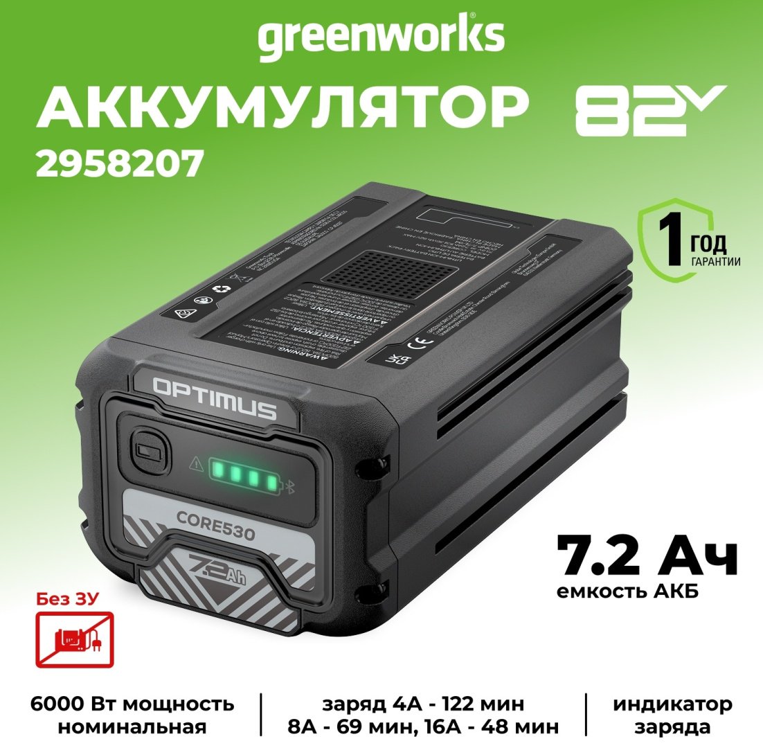 Аккумулятор Greenworks CORE530 2958207 Li-Ion 82 В 7.2 Ач 1 шт купить,NaN
