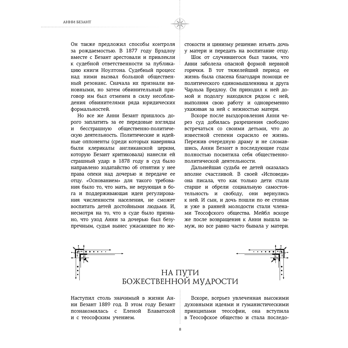 Безант А.: Древняя мудрость. В поисках истины купить,NaN