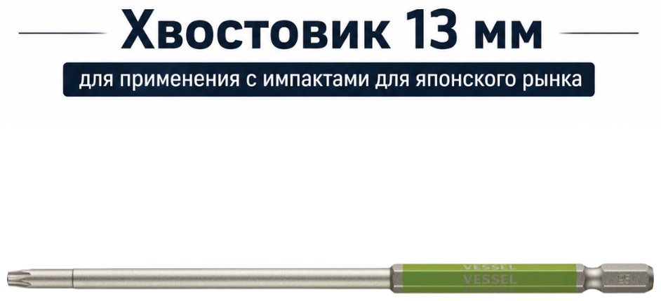 VESSEL бита GSVT25LH 1 шт купить,NaN