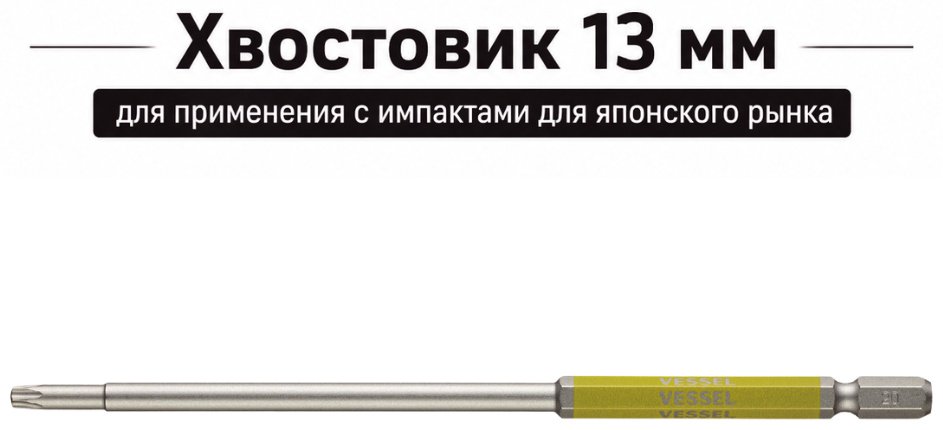 VESSEL бита GSVT20LH 1 шт купить,NaN