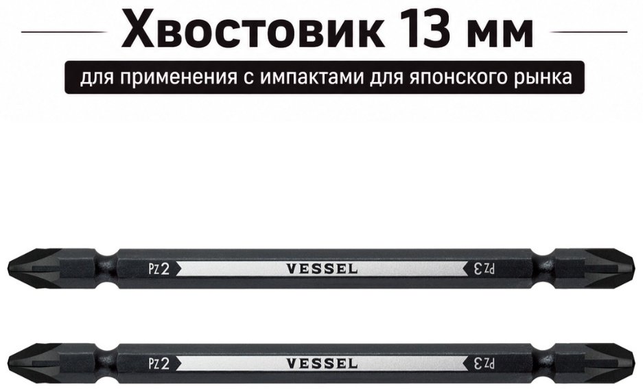 VESSEL набор бит PZ142311 2 шт купить,NaN
