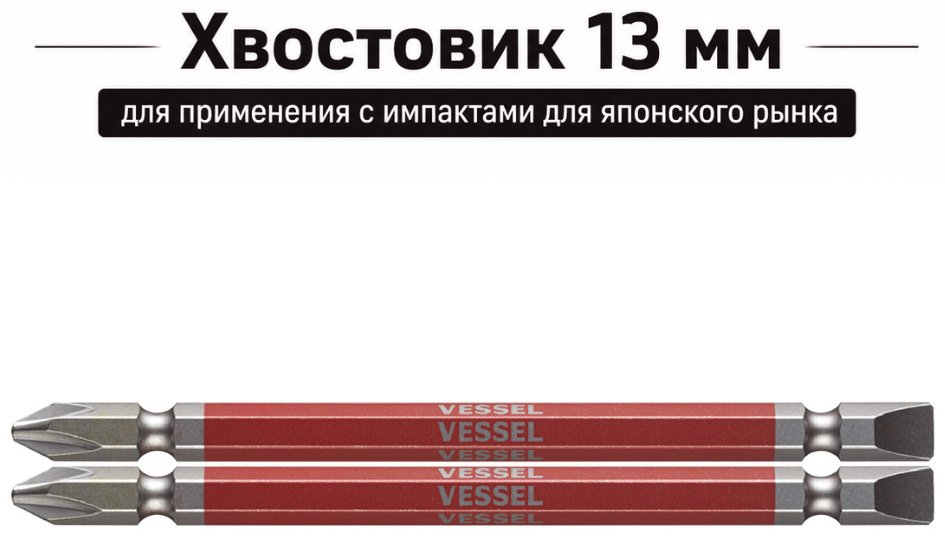 VESSEL набор бит GS142611 2 шт купить,NaN