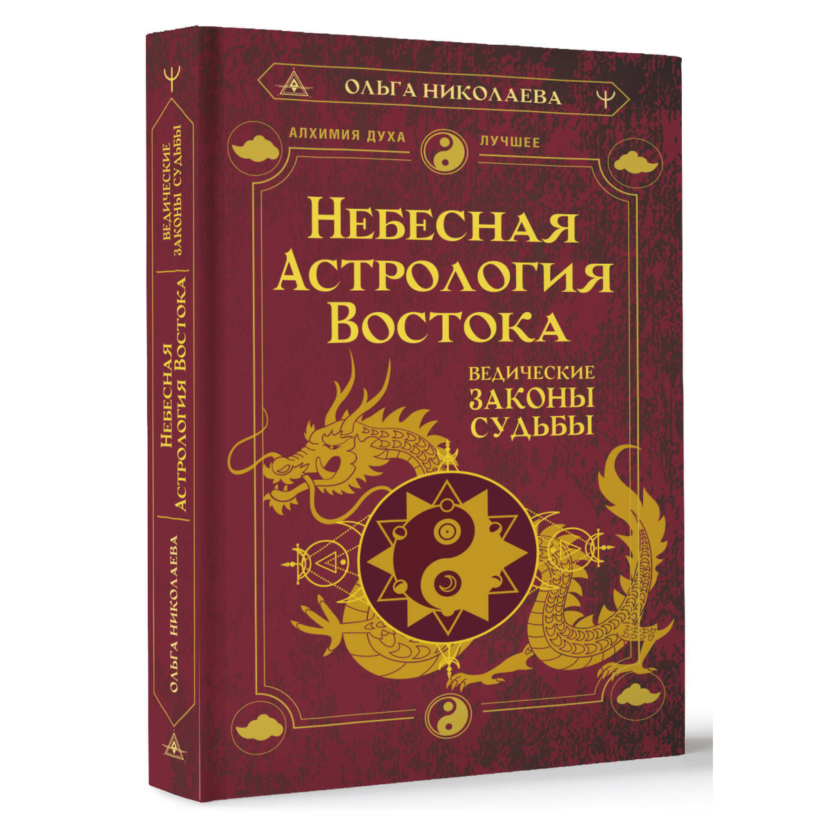 Николаева О.: Небесная астрология Востока. Ведические законы судьбы купить,NaN