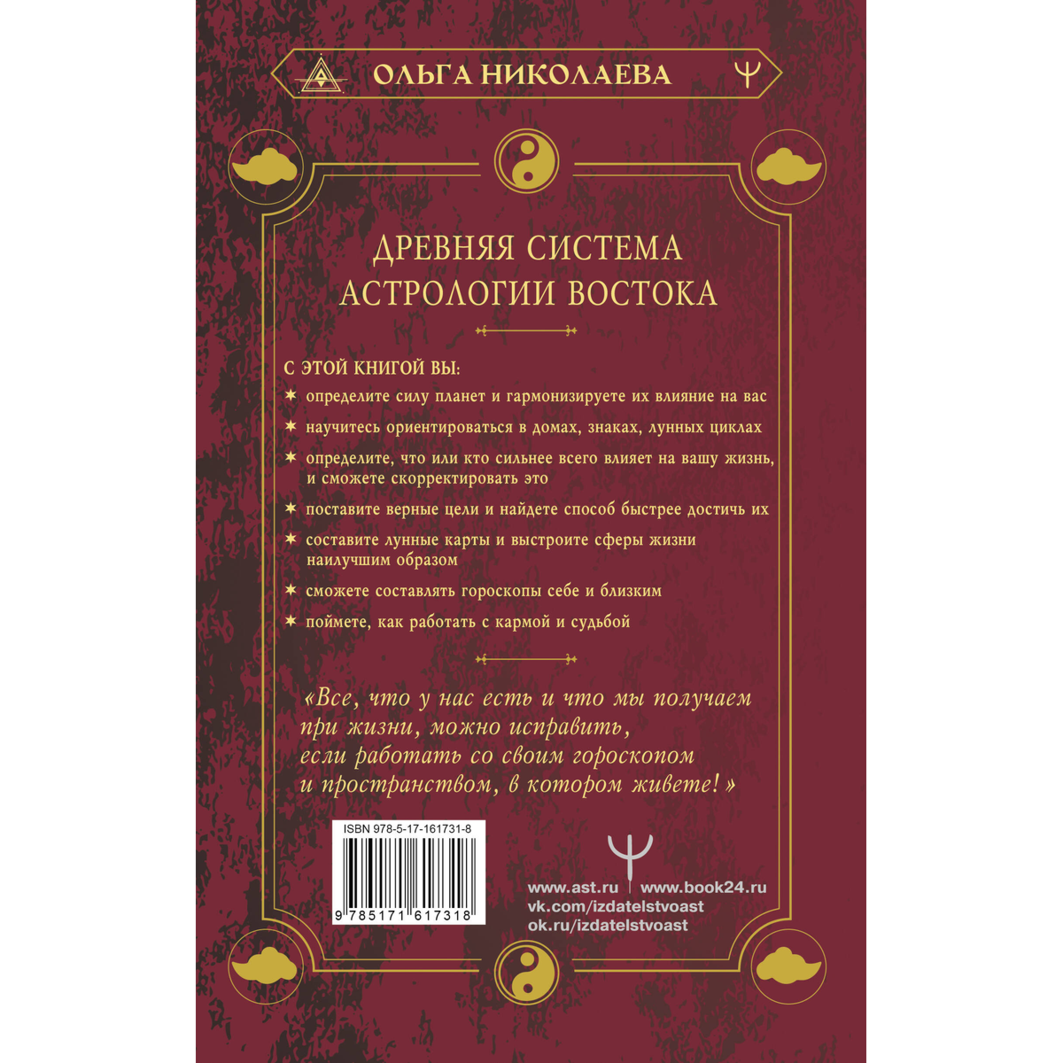 Николаева О.: Небесная астрология Востока. Ведические законы судьбы купить,NaN