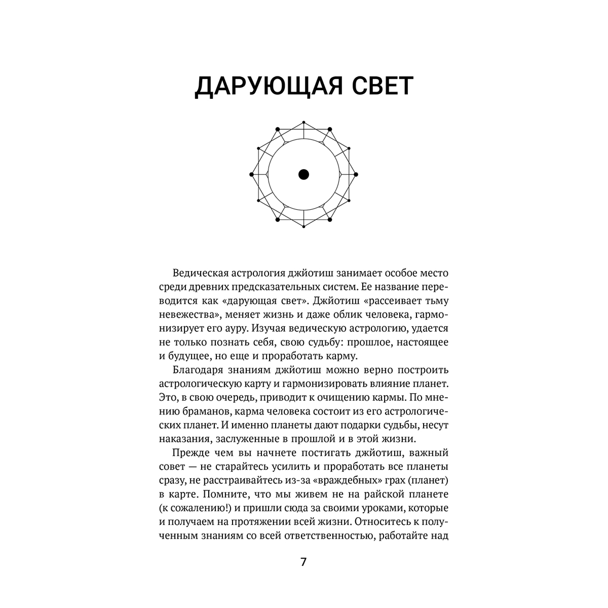 Николаева О.: Небесная астрология Востока. Ведические законы судьбы купить,NaN