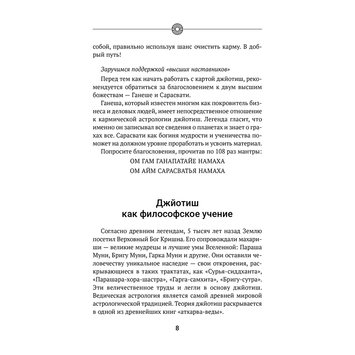Николаева О.: Небесная астрология Востока. Ведические законы судьбы купить,NaN