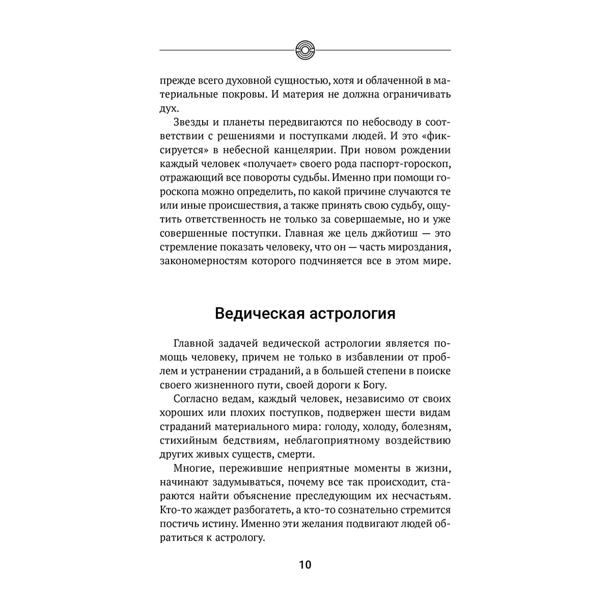 Николаева О.: Небесная астрология Востока. Ведические законы судьбы купить,NaN