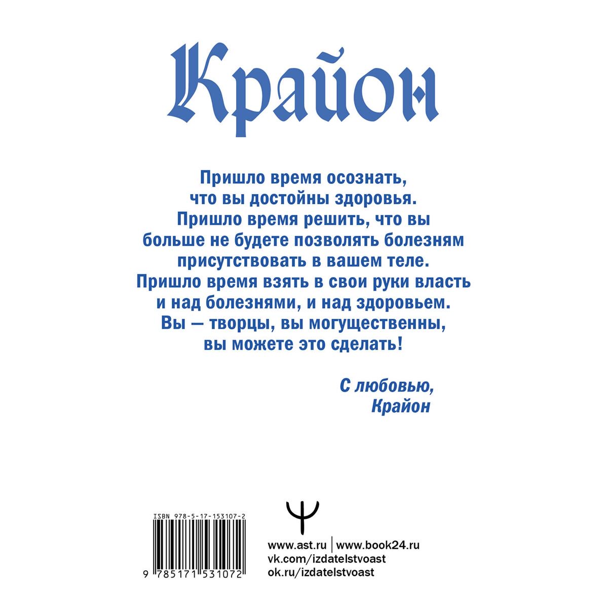 Шмидт Т.: Крайон. Позвольте Вселенной исцелить вас! купить,NaN