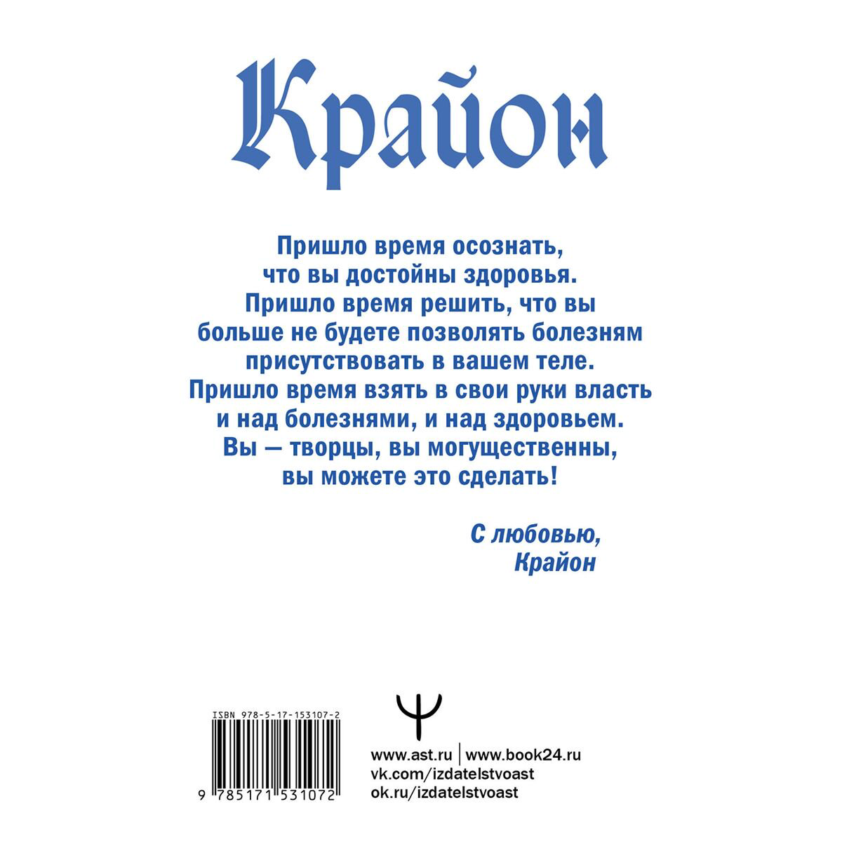 Шмидт Т.: Крайон. Позвольте Вселенной исцелить вас! купить,NaN
