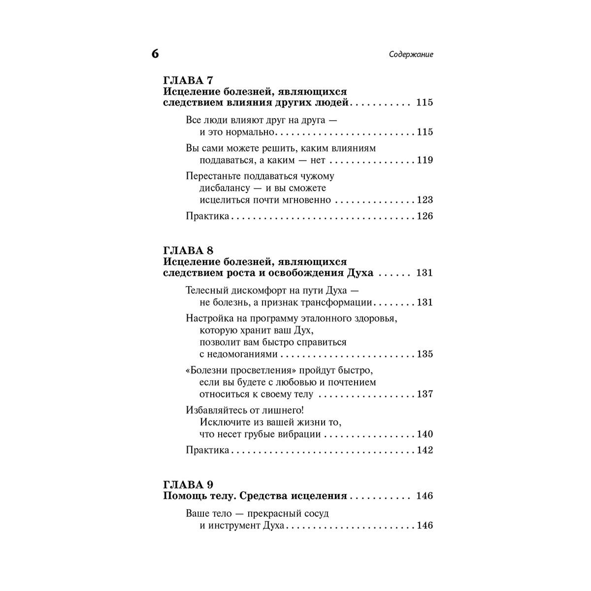 Шмидт Т.: Крайон. Позвольте Вселенной исцелить вас! купить,NaN