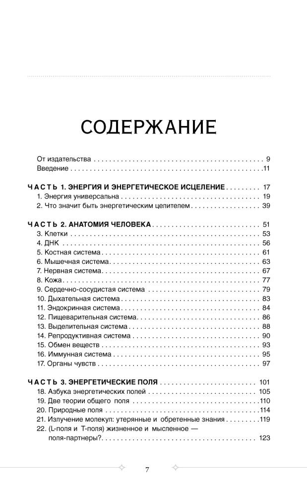 Дэйл С.: Тонкое тело: Полная энциклопедия биоэнергетической медицины (новое оформление) купить,NaN