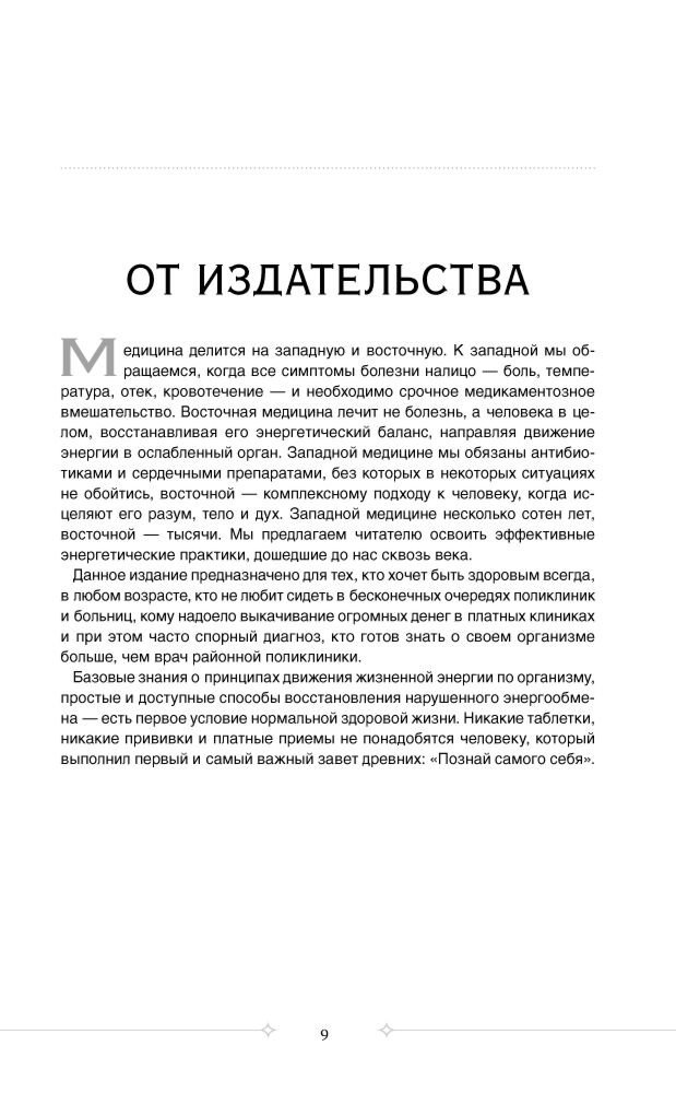 Дэйл С.: Тонкое тело: Полная энциклопедия биоэнергетической медицины (новое оформление) купить,NaN