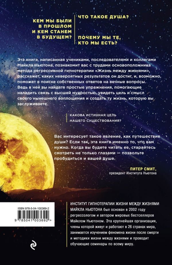 Кларк Э. Дж., Джой К., Селински Дж., Харгривз М.: Все тайны жизни между жизнями. Авторская методика Майкла Ньютона купить,NaN