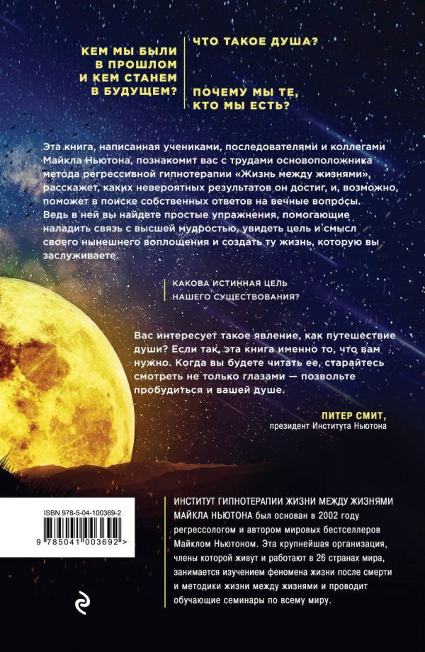 Кларк Э. Дж., Джой К., Селински Дж., Харгривз М.: Все тайны жизни между жизнями. Авторская методика Майкла Ньютона купить,NaN