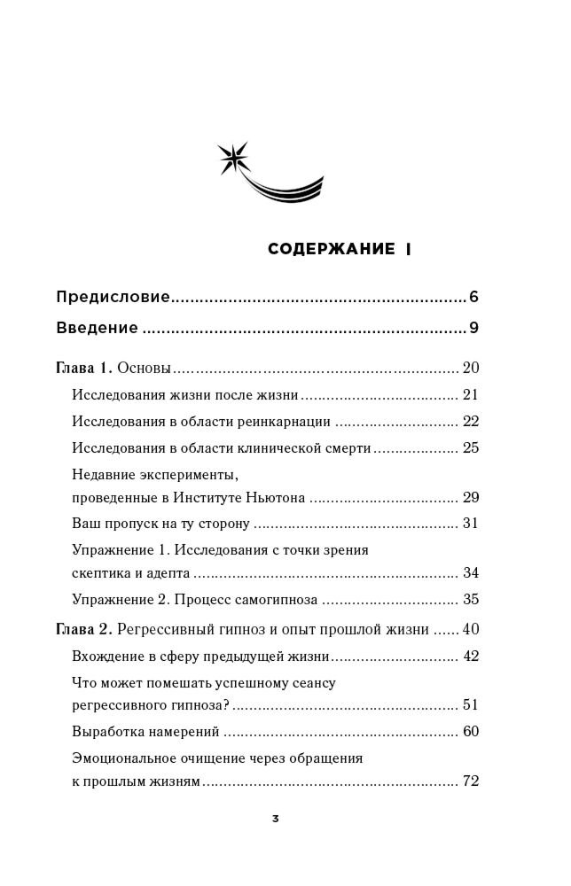 Кларк Э. Дж., Джой К., Селински Дж., Харгривз М.: Все тайны жизни между жизнями. Авторская методика Майкла Ньютона купить,NaN